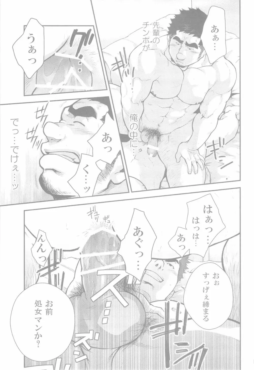 下克上に挑戦！ Page.13