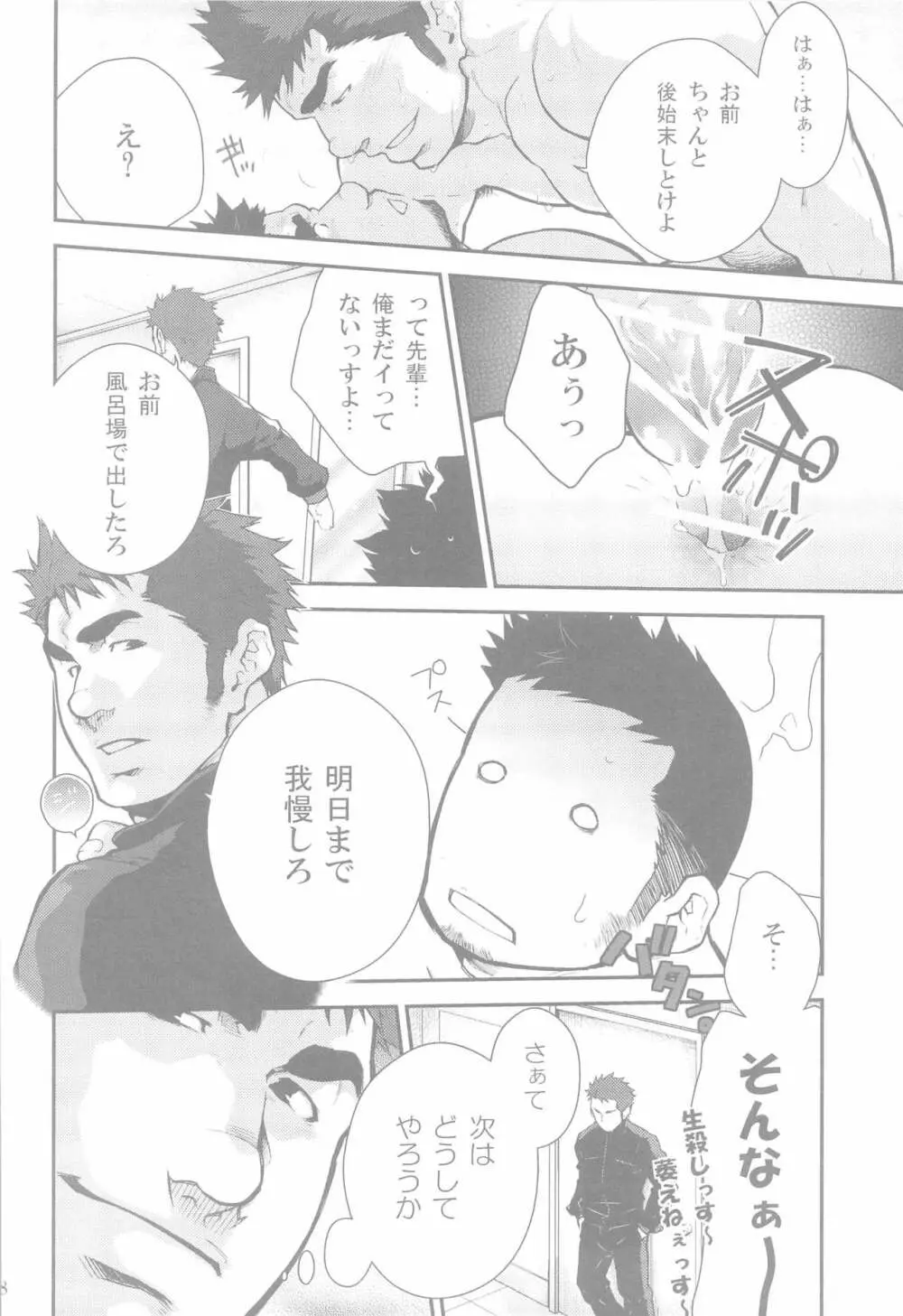 下克上に挑戦！ Page.18