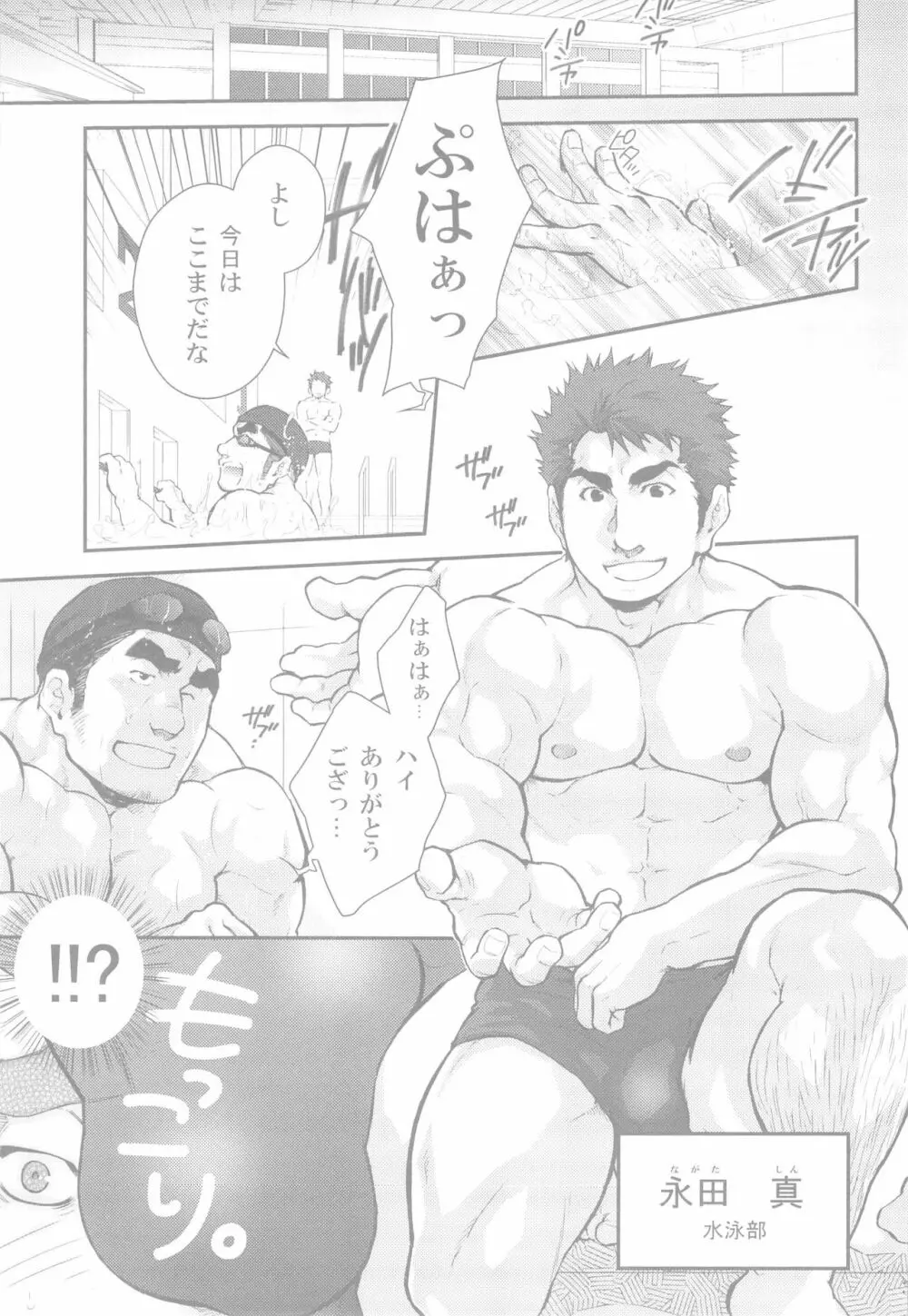 下克上に挑戦！ Page.3