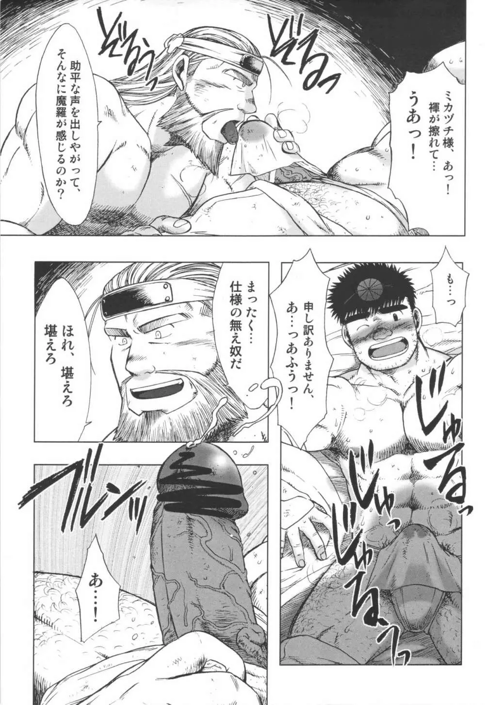 野性 Page.13