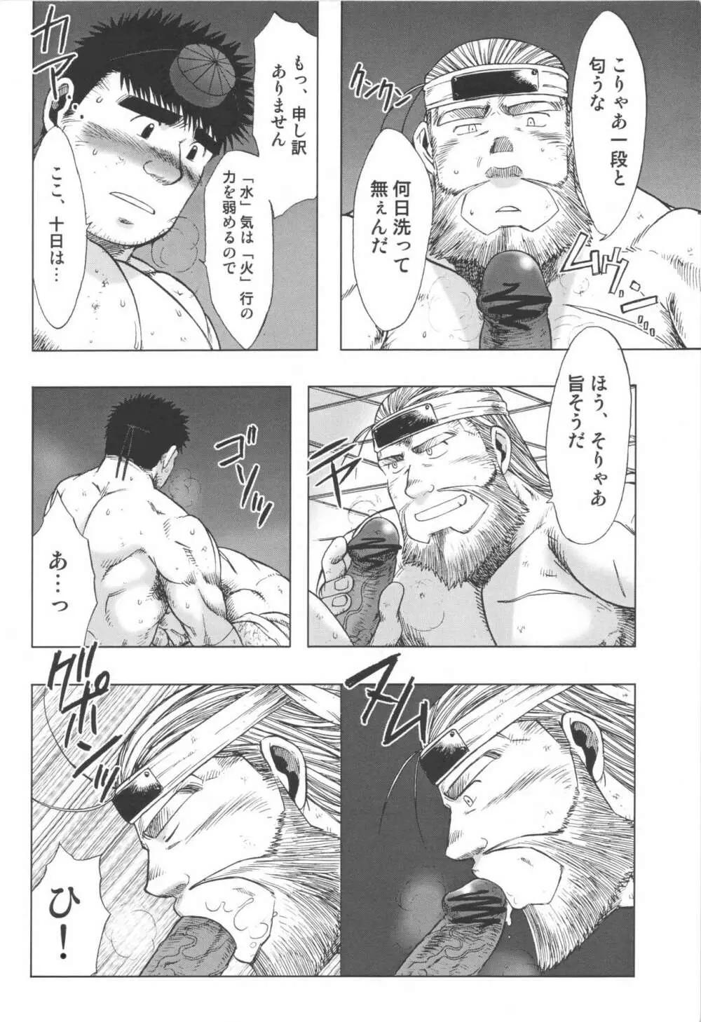 野性 Page.14