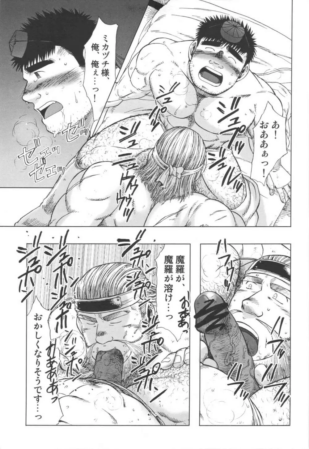 野性 Page.15