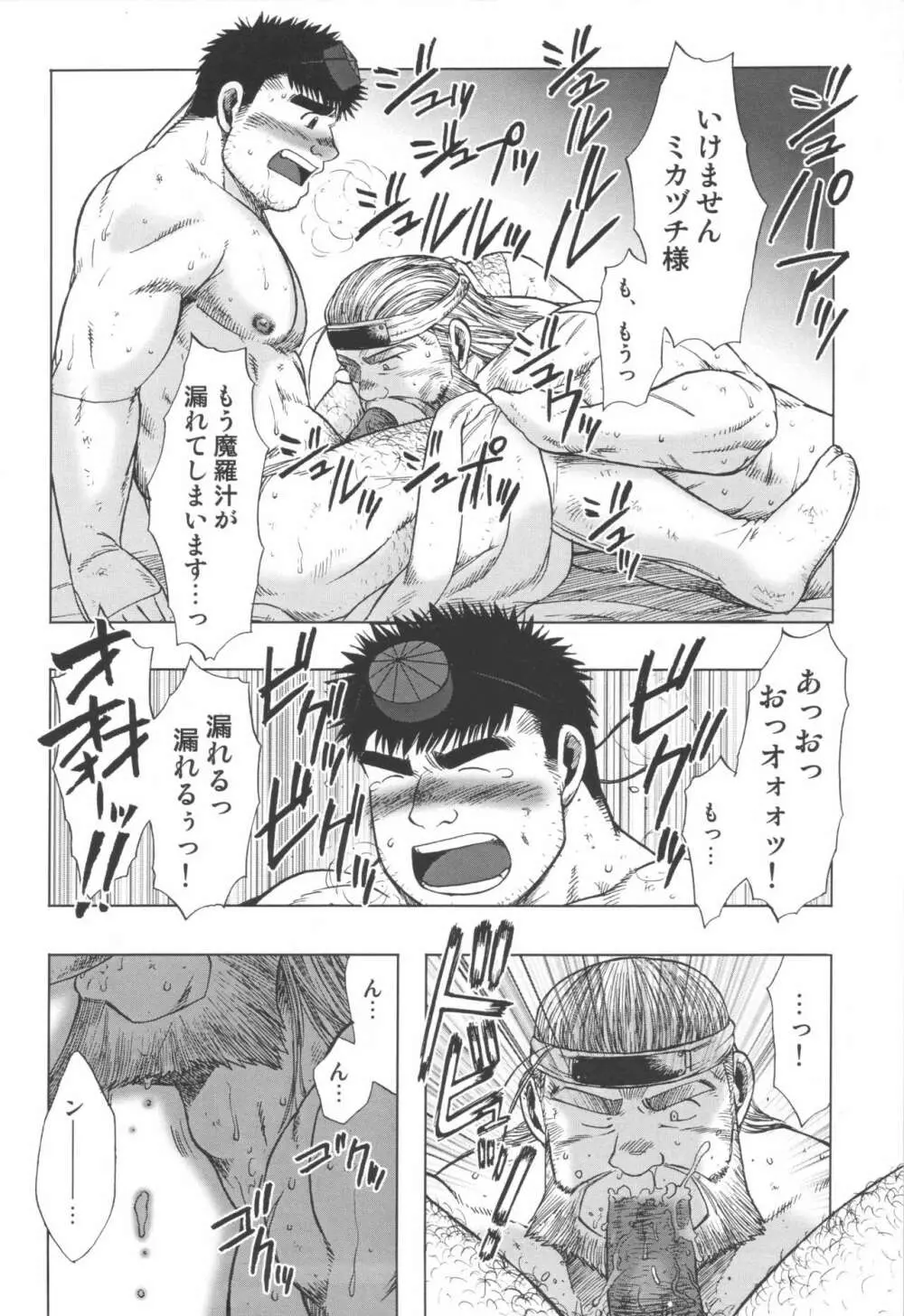 野性 Page.16