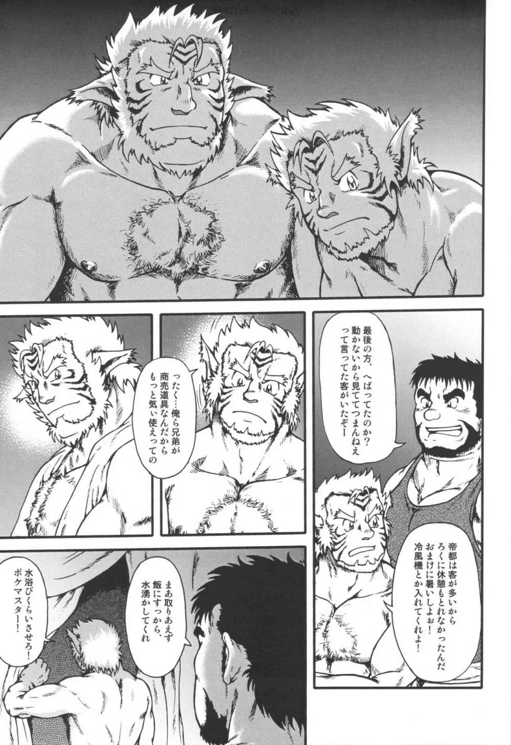 野性 Page.35