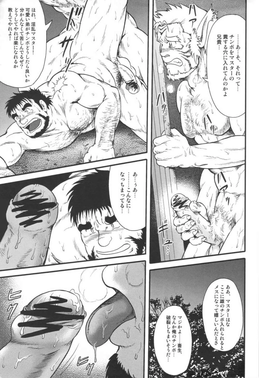 野性 Page.51