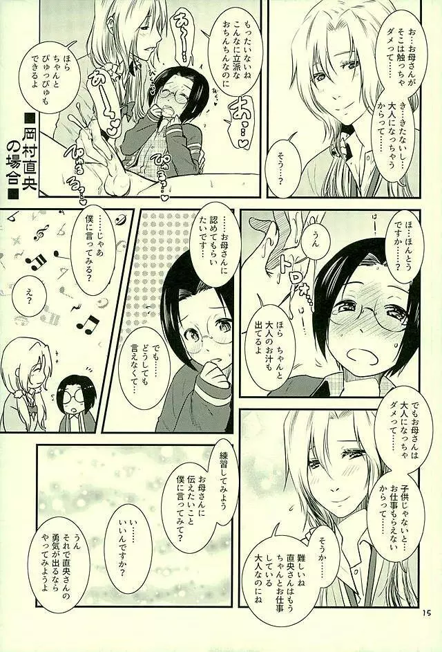 都築さんのごほうび屋 Page.12