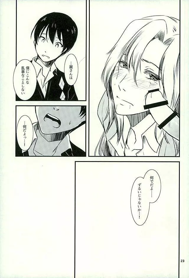 都築さんのごほうび屋 Page.20