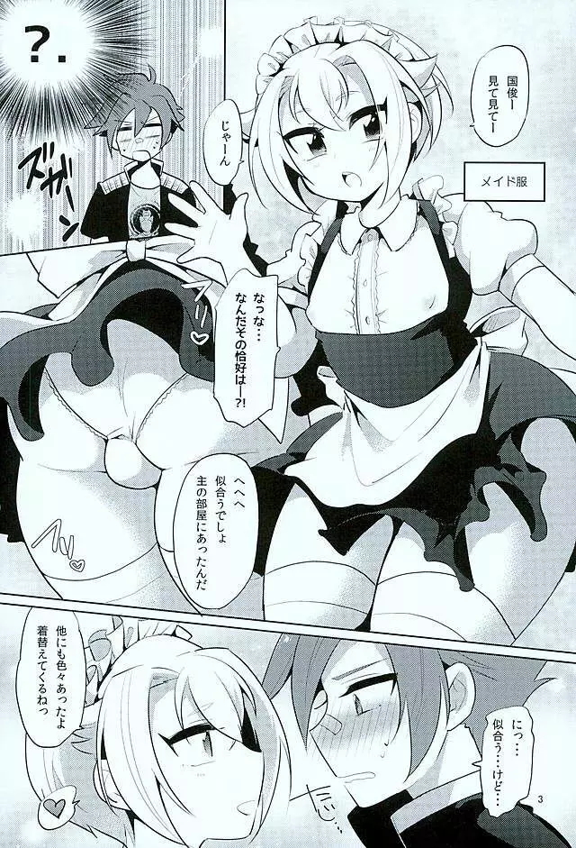 コスプレ蛍丸 Page.2