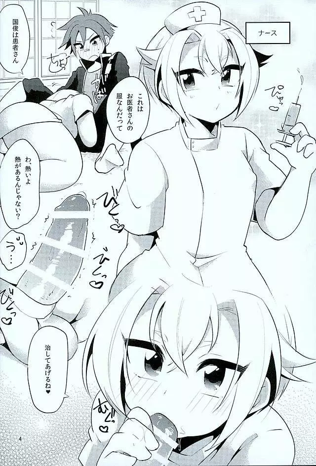 コスプレ蛍丸 Page.3