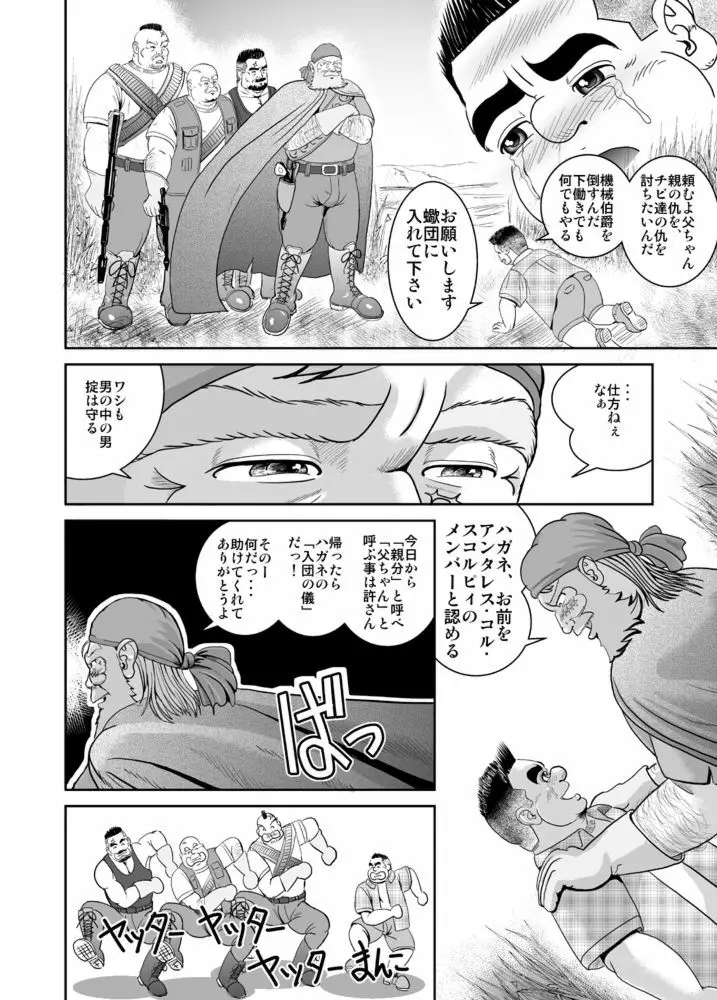 タイタン物語 Page.19