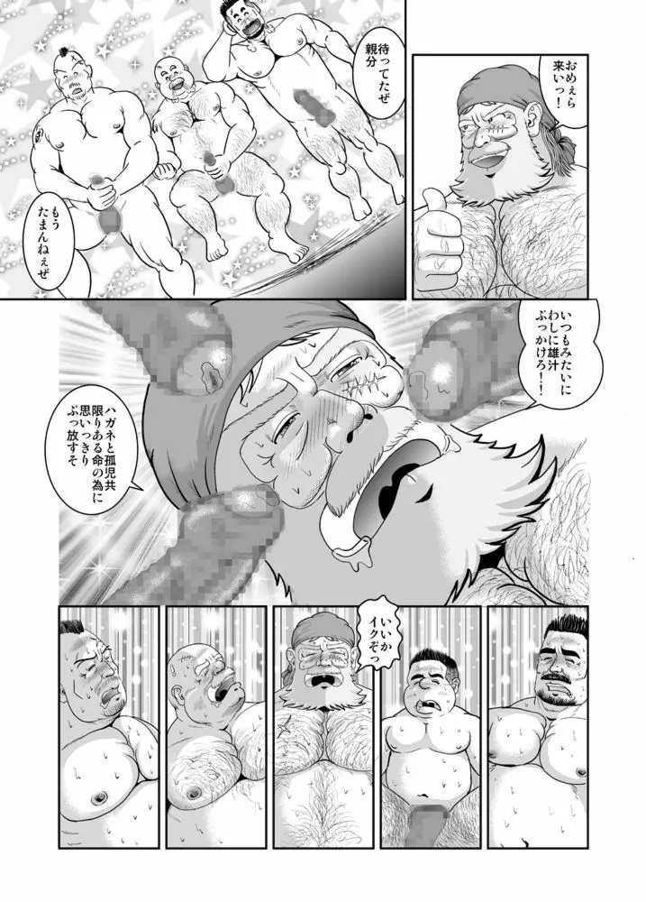 タイタン物語 Page.30