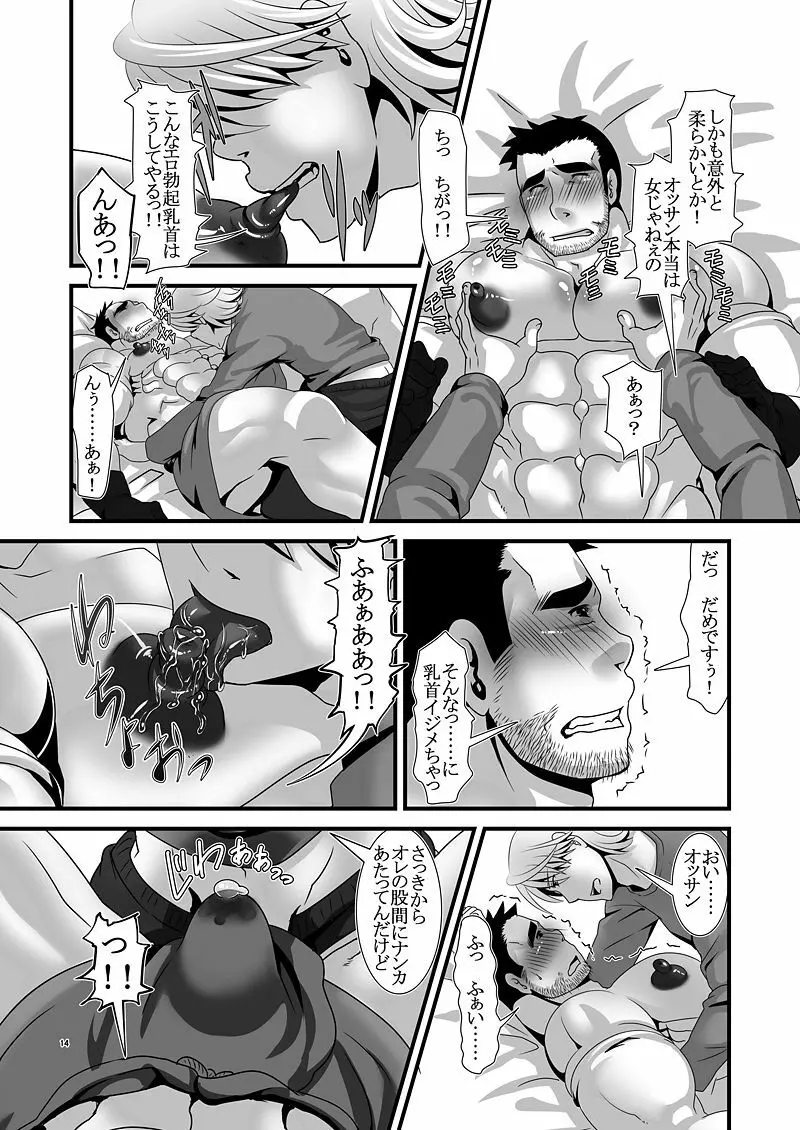 キミは勇者ボクは平凡 Page.14