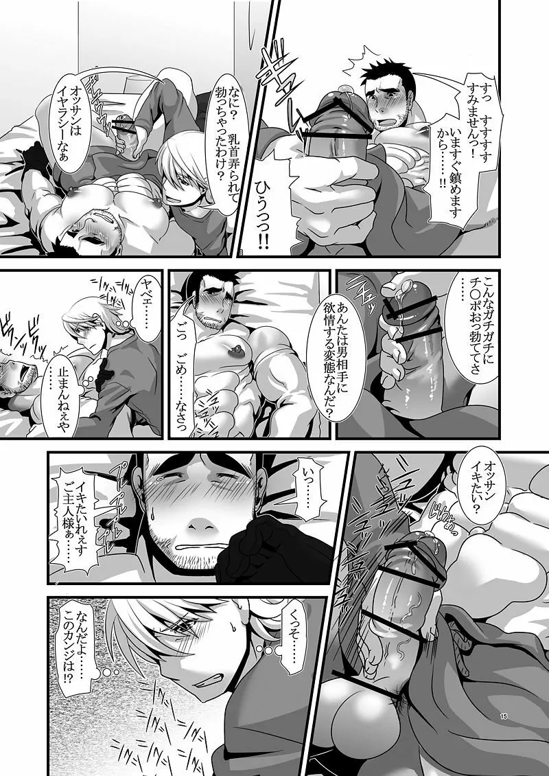 キミは勇者ボクは平凡 Page.15