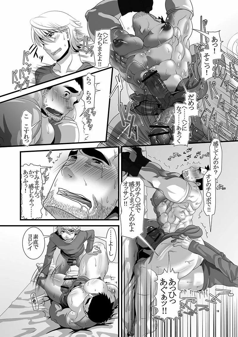 キミは勇者ボクは平凡 Page.19