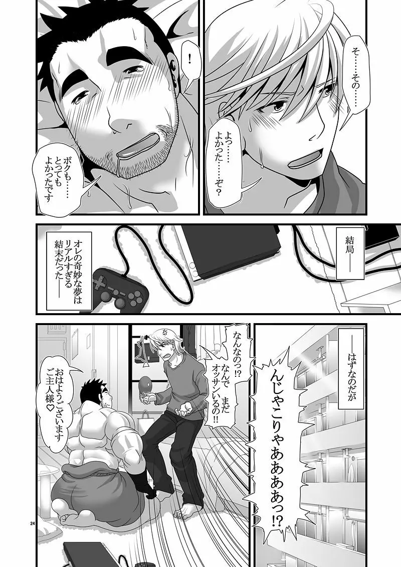 キミは勇者ボクは平凡 Page.24