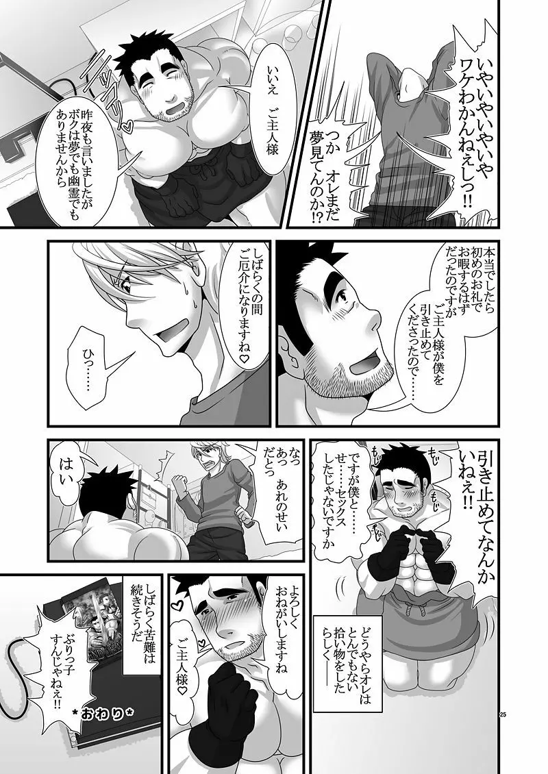 キミは勇者ボクは平凡 Page.25