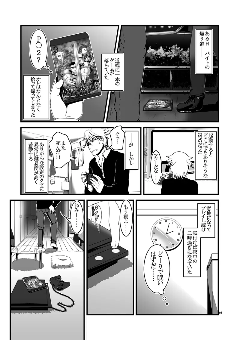 キミは勇者ボクは平凡 Page.3