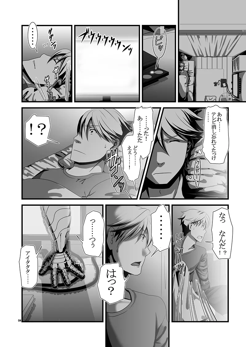 キミは勇者ボクは平凡 Page.4