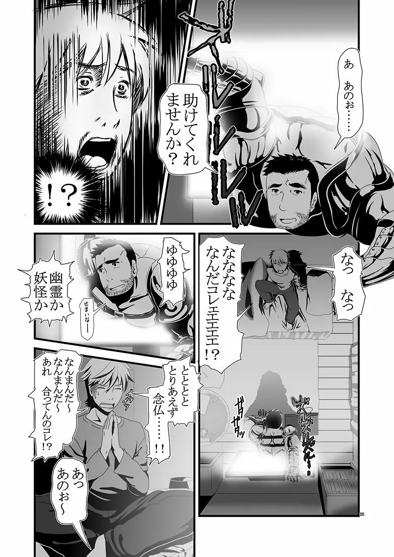 キミは勇者ボクは平凡 Page.5