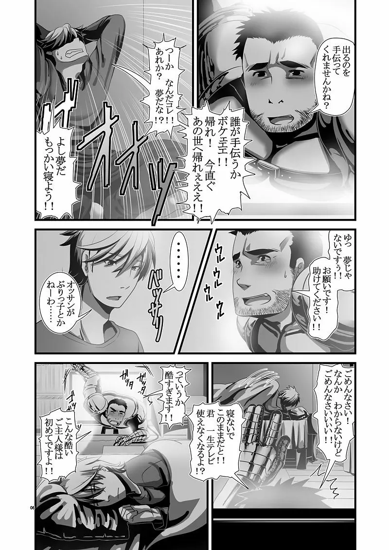 キミは勇者ボクは平凡 Page.6