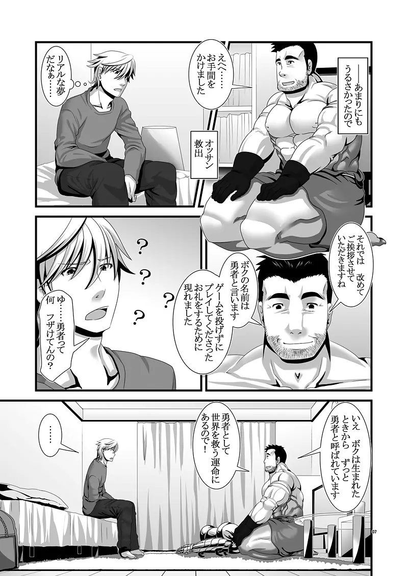 キミは勇者ボクは平凡 Page.7