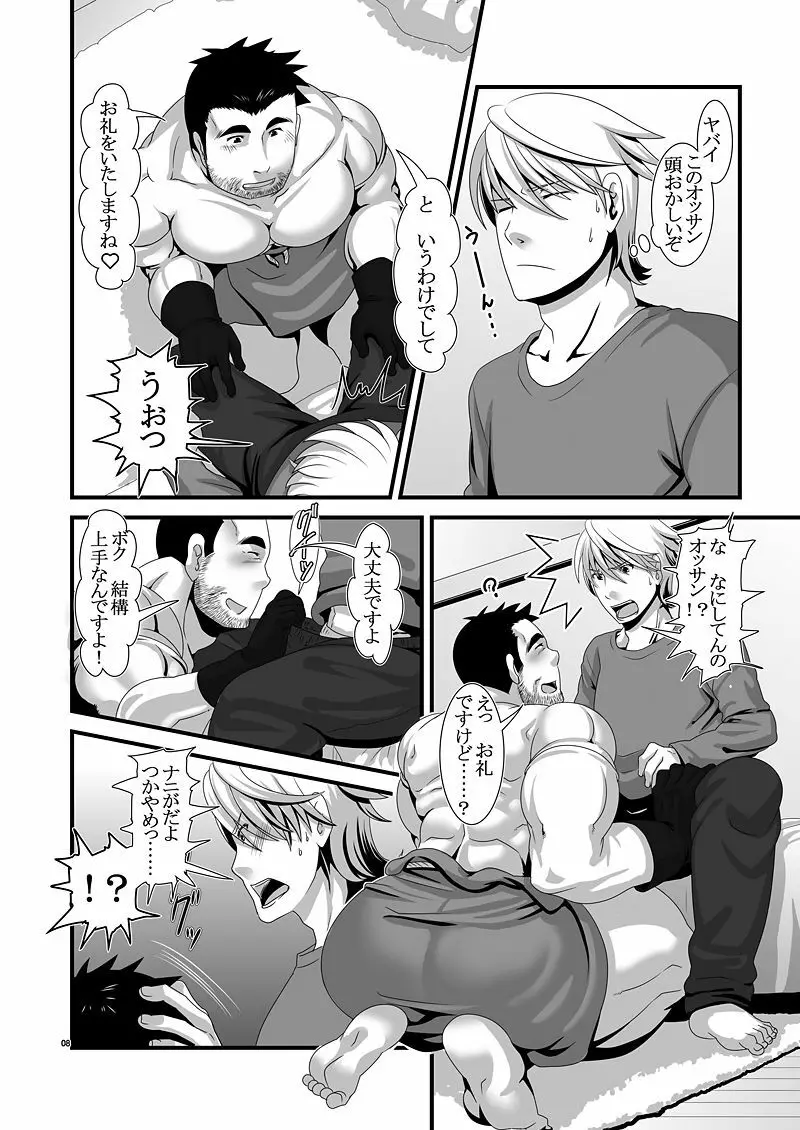 キミは勇者ボクは平凡 Page.8