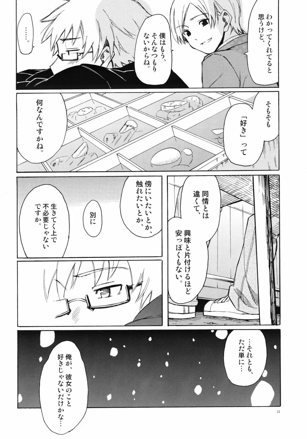 クリスマスの夜に Page.12