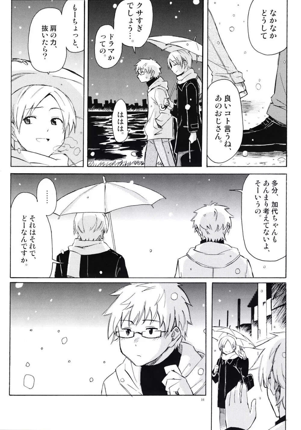 クリスマスの夜に Page.16