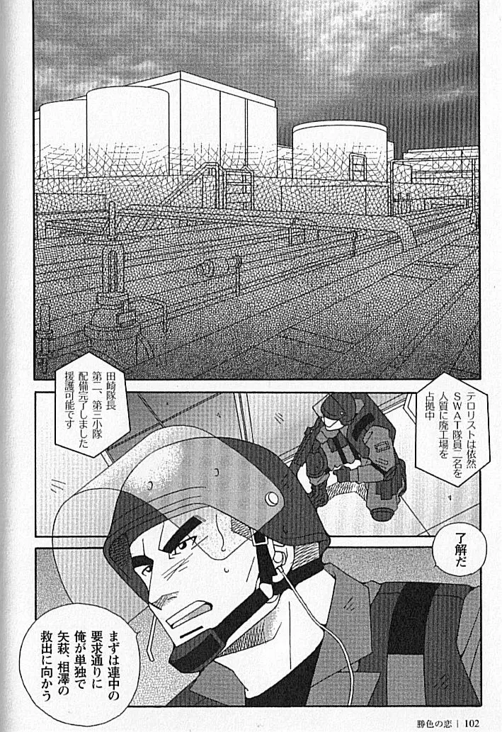 勝色の恋 Page.103