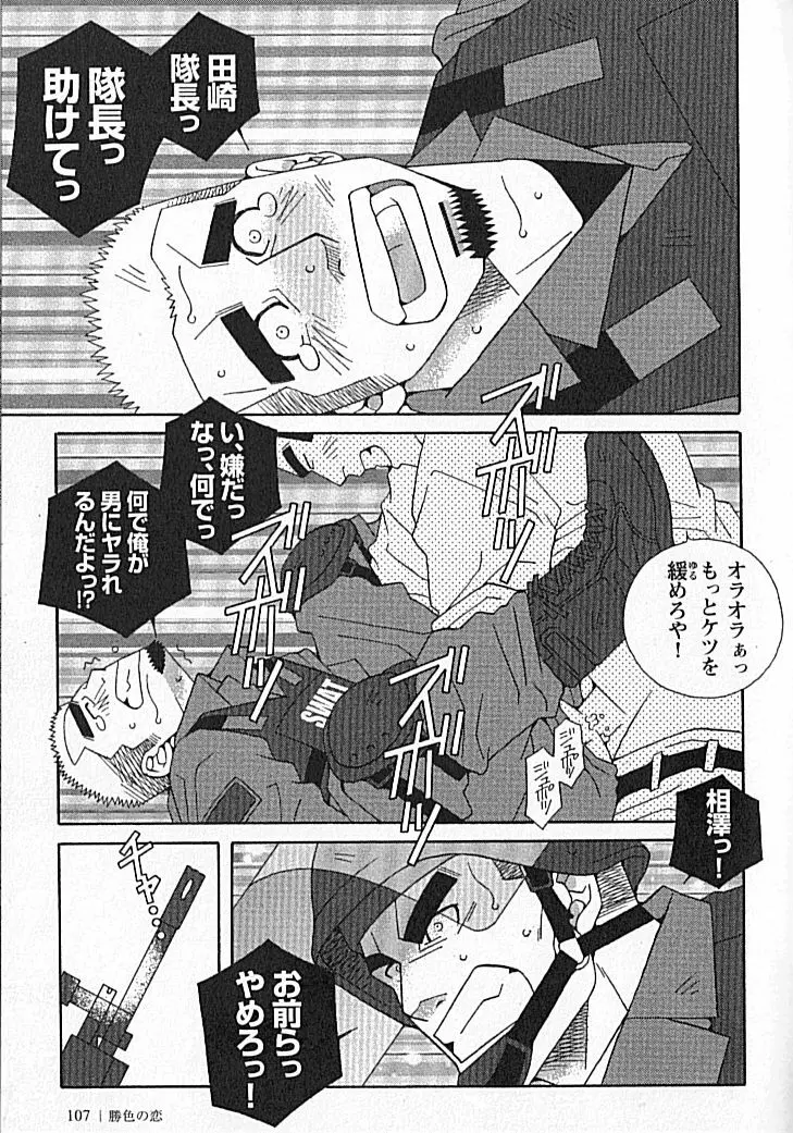 勝色の恋 Page.108