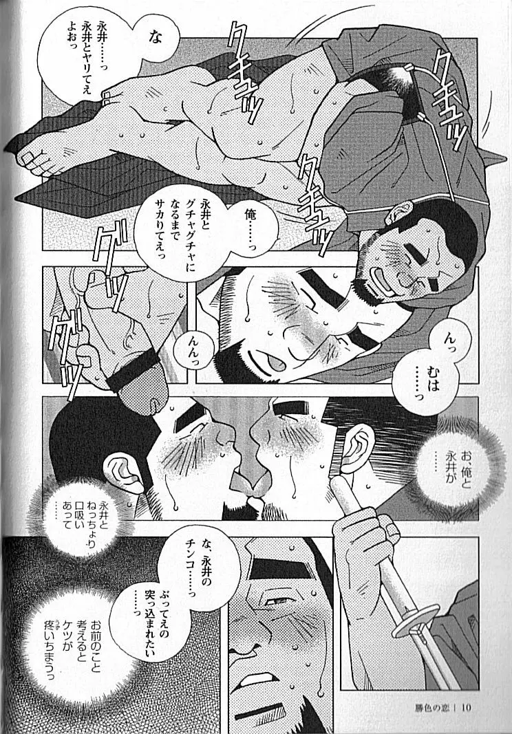 勝色の恋 Page.11