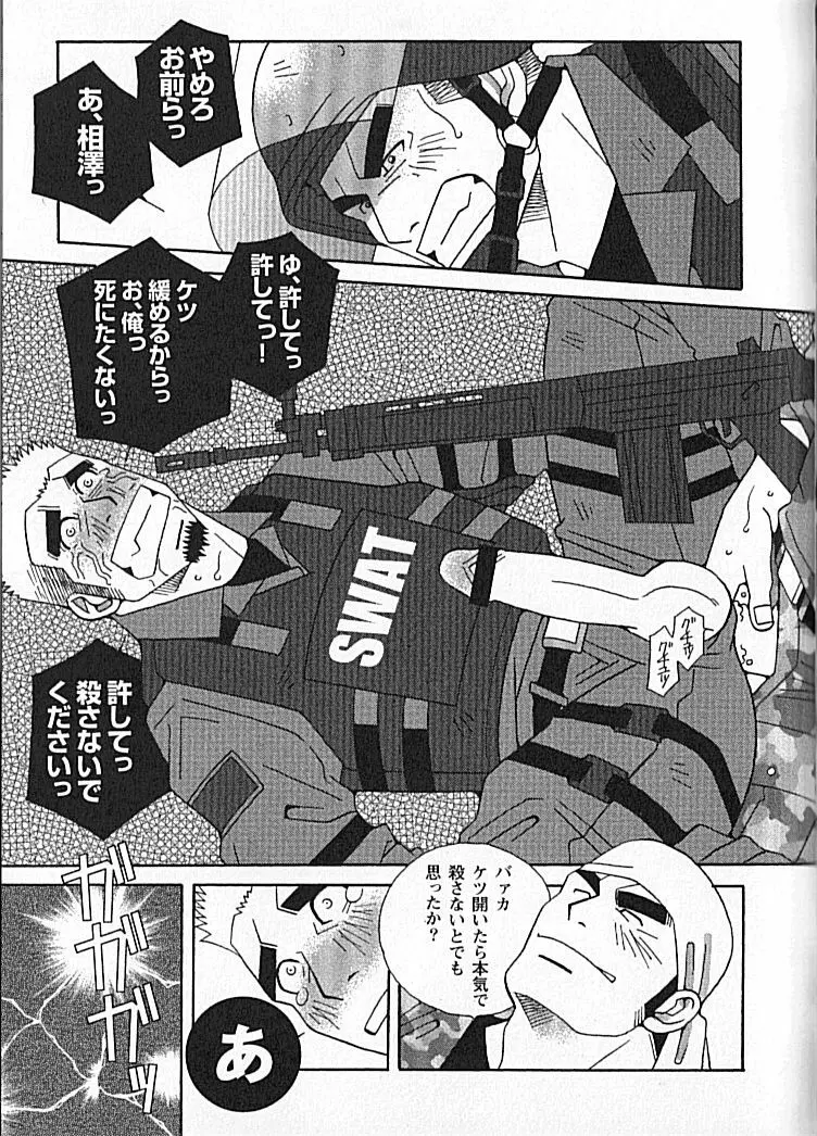 勝色の恋 Page.110