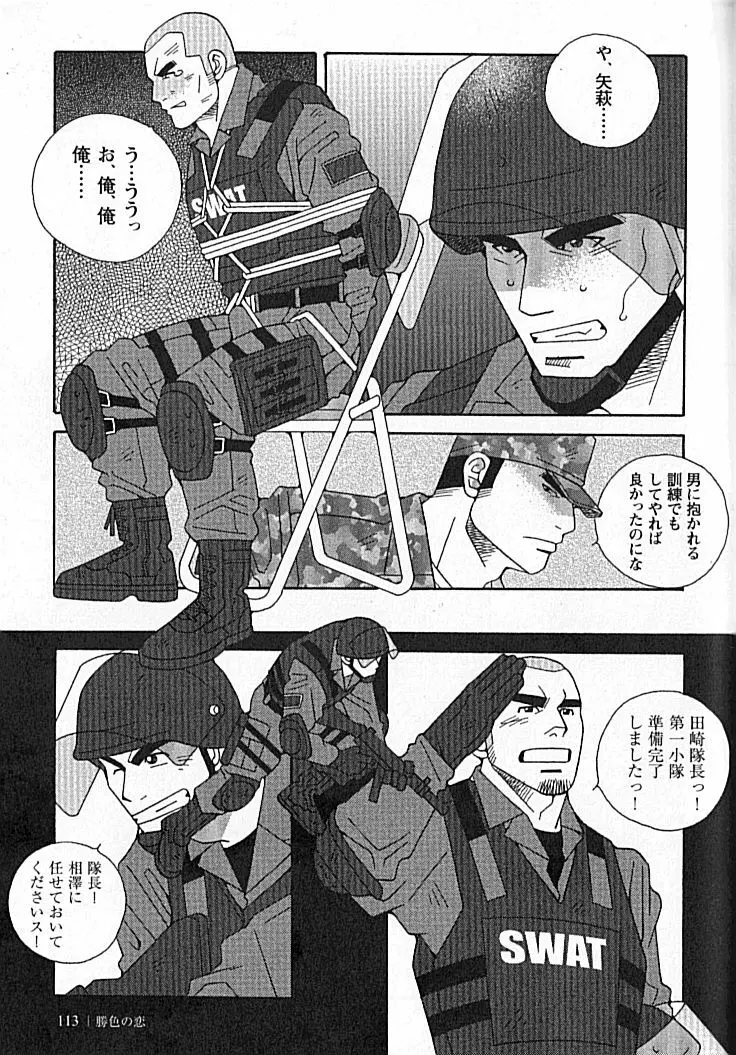 勝色の恋 Page.114