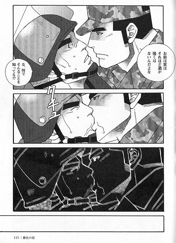 勝色の恋 Page.116