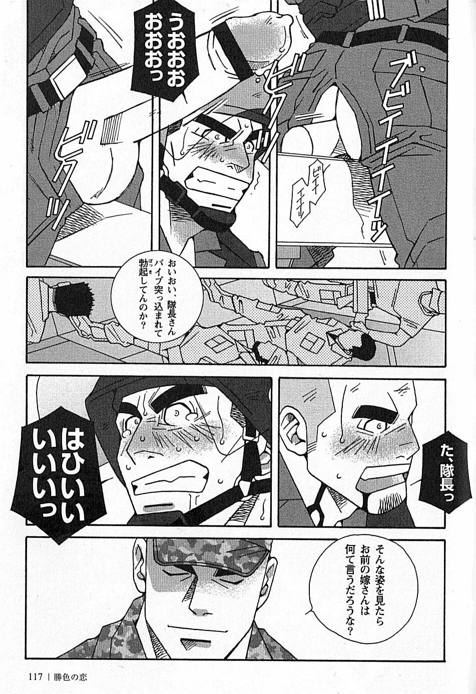 勝色の恋 Page.118