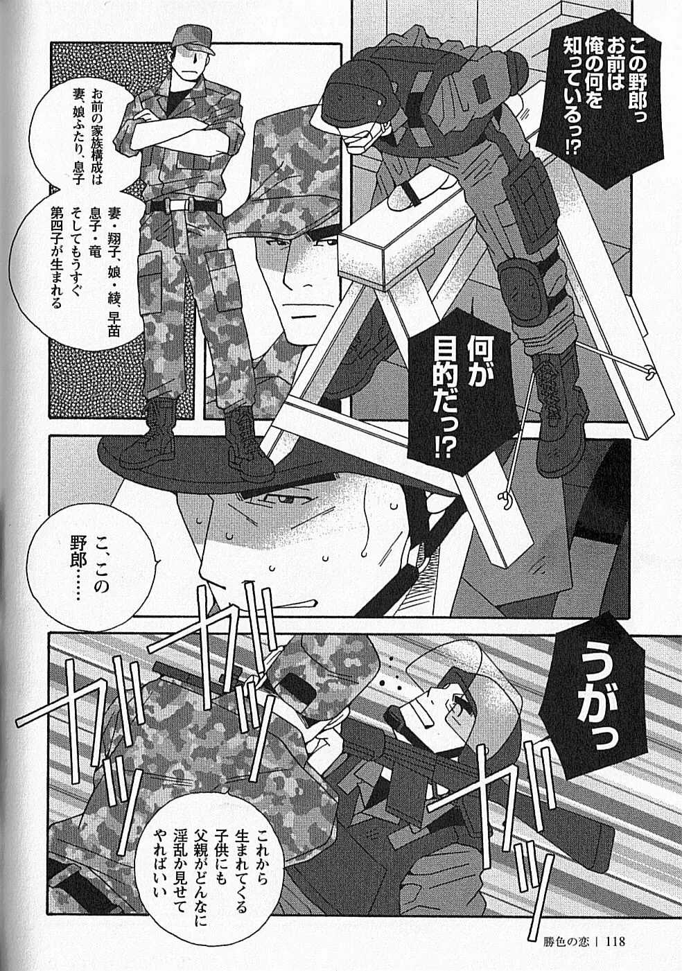 勝色の恋 Page.119