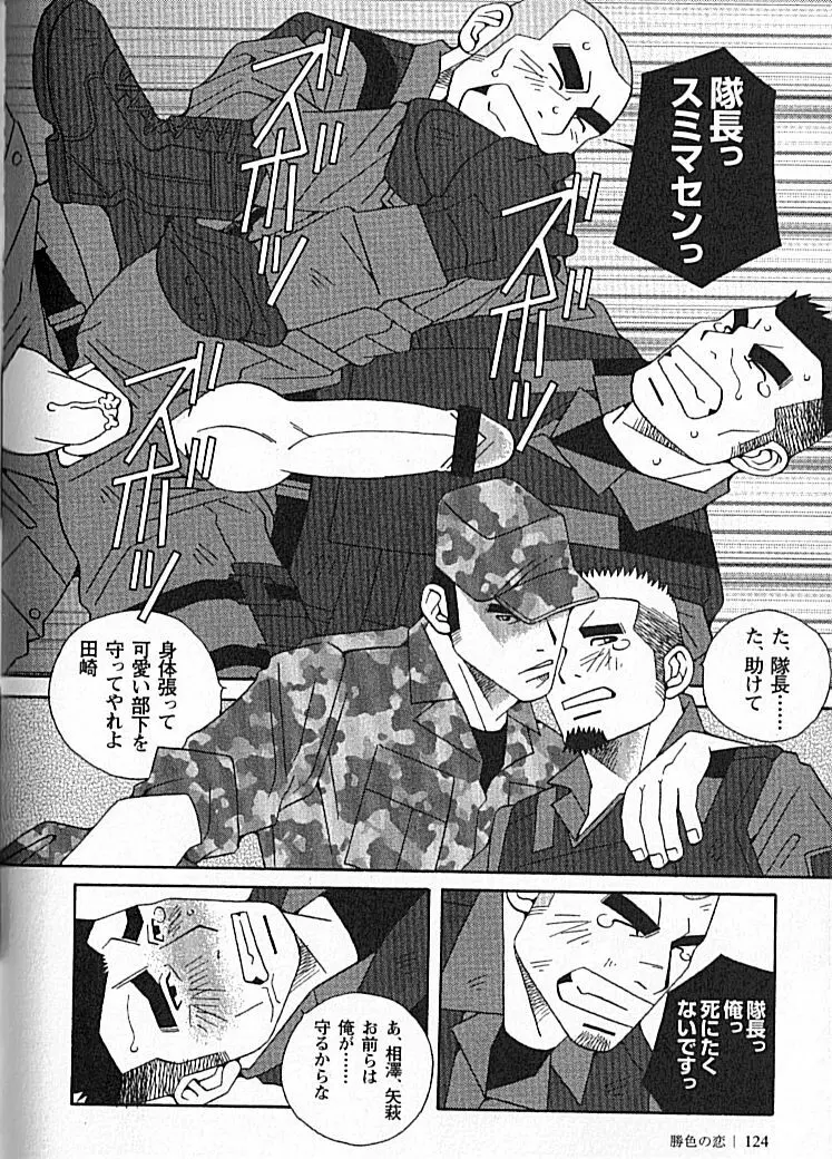 勝色の恋 Page.125