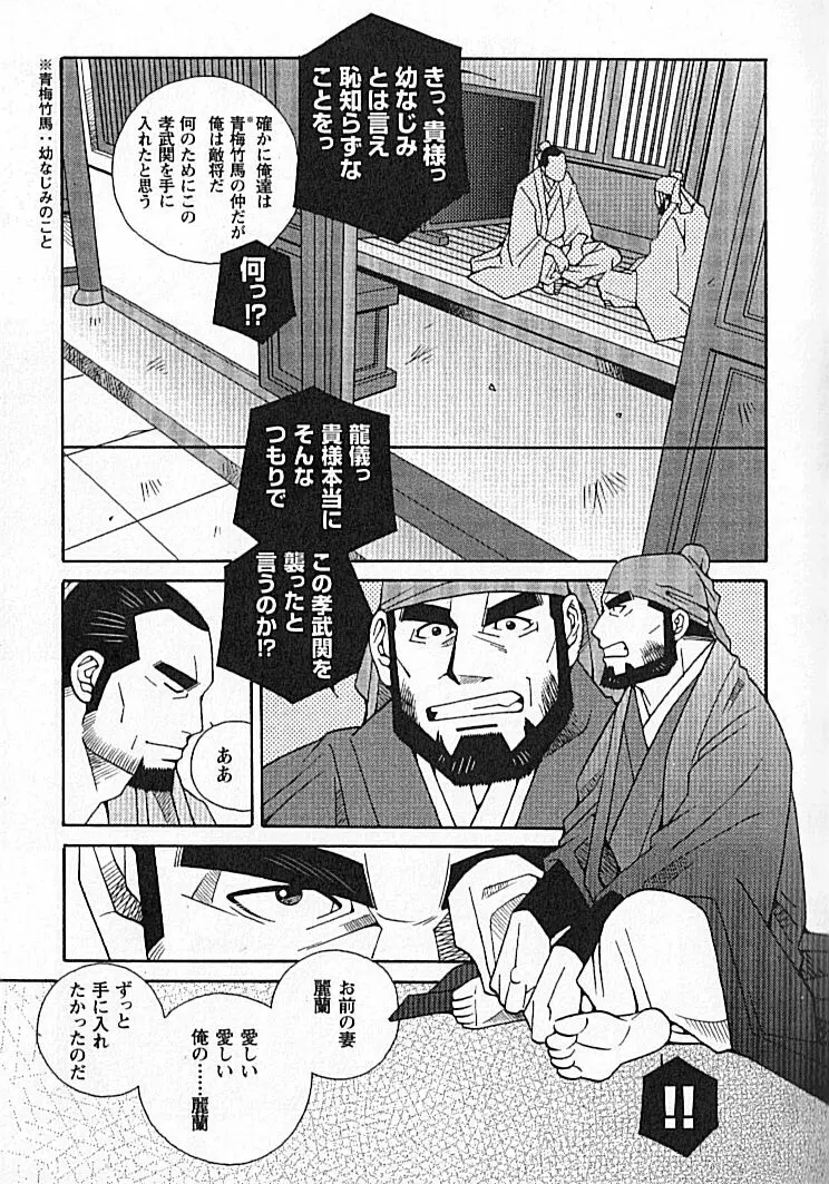 勝色の恋 Page.135