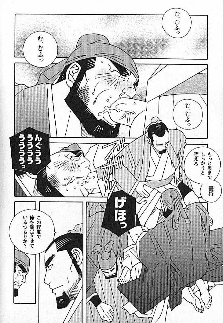 勝色の恋 Page.138