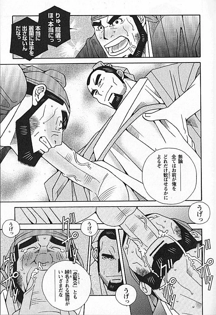 勝色の恋 Page.139