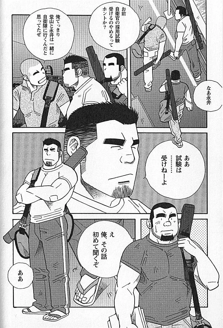 勝色の恋 Page.15