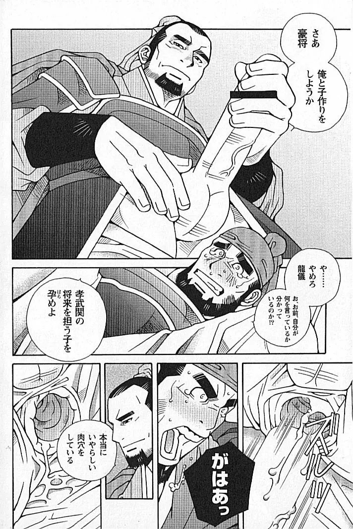 勝色の恋 Page.150