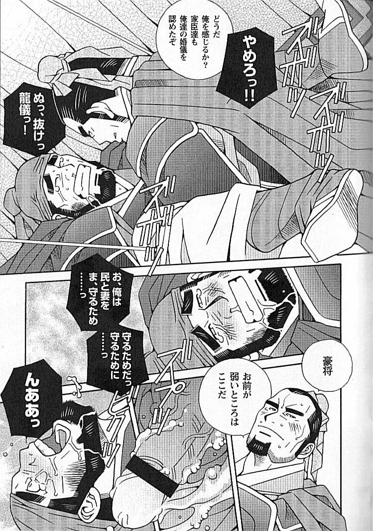 勝色の恋 Page.153