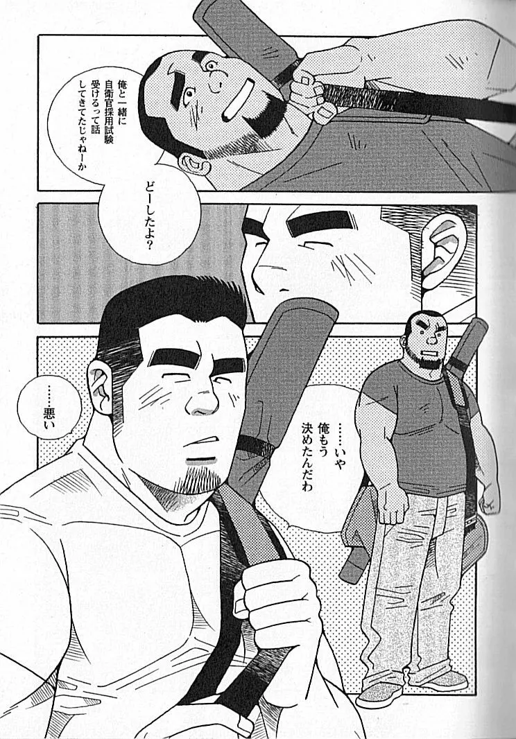 勝色の恋 Page.16
