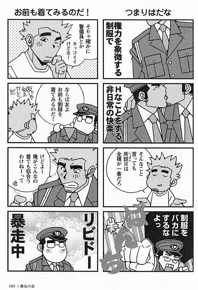 勝色の恋 Page.164