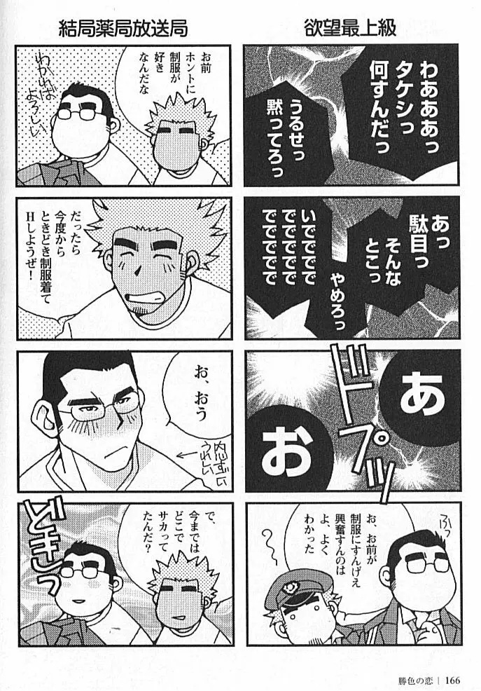 勝色の恋 Page.165