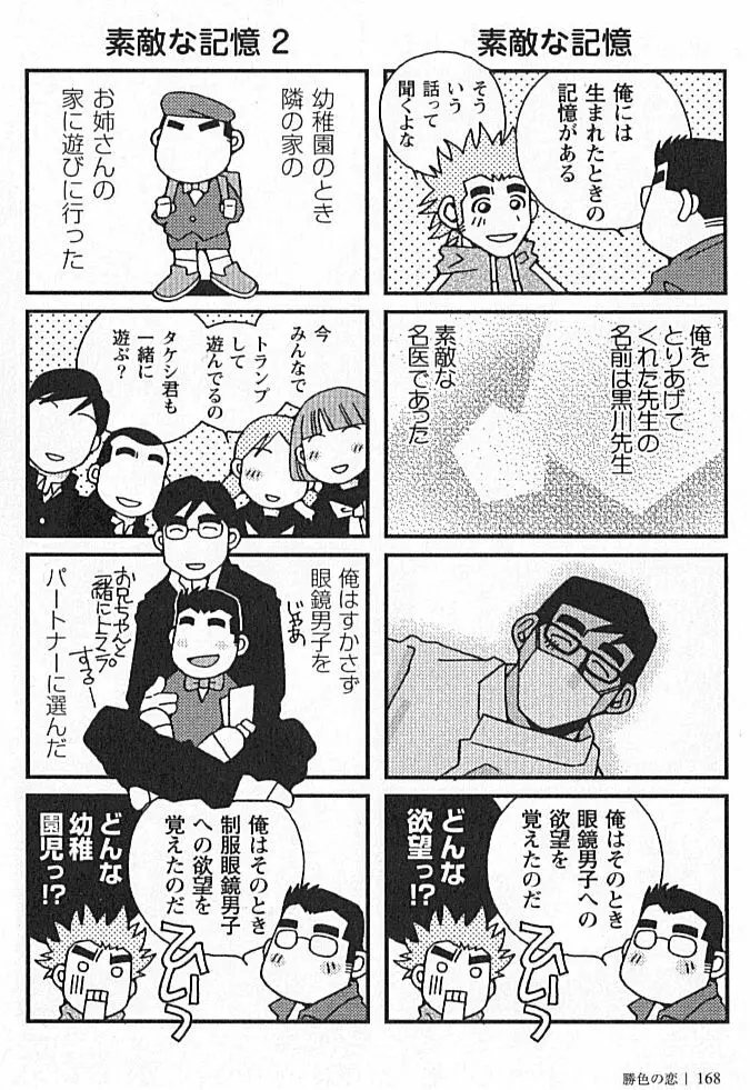 勝色の恋 Page.167
