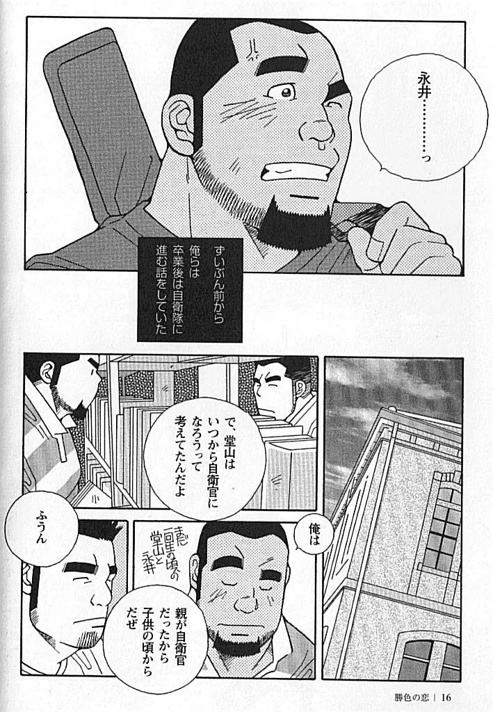 勝色の恋 Page.17