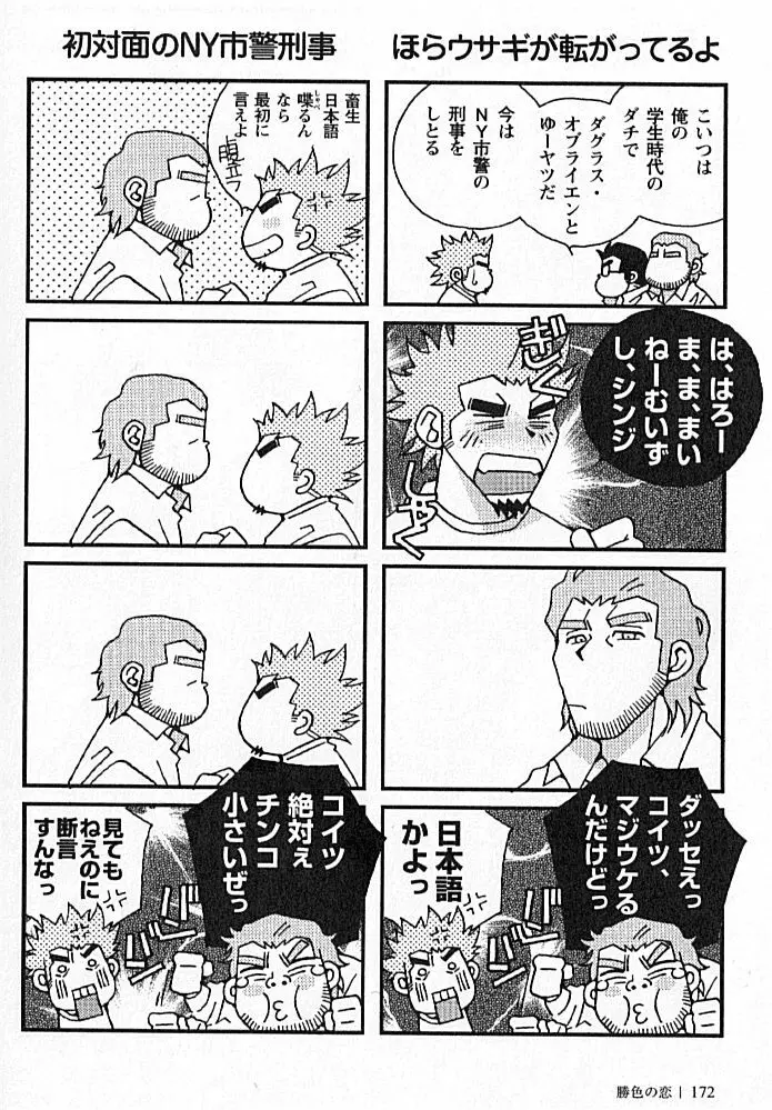 勝色の恋 Page.171