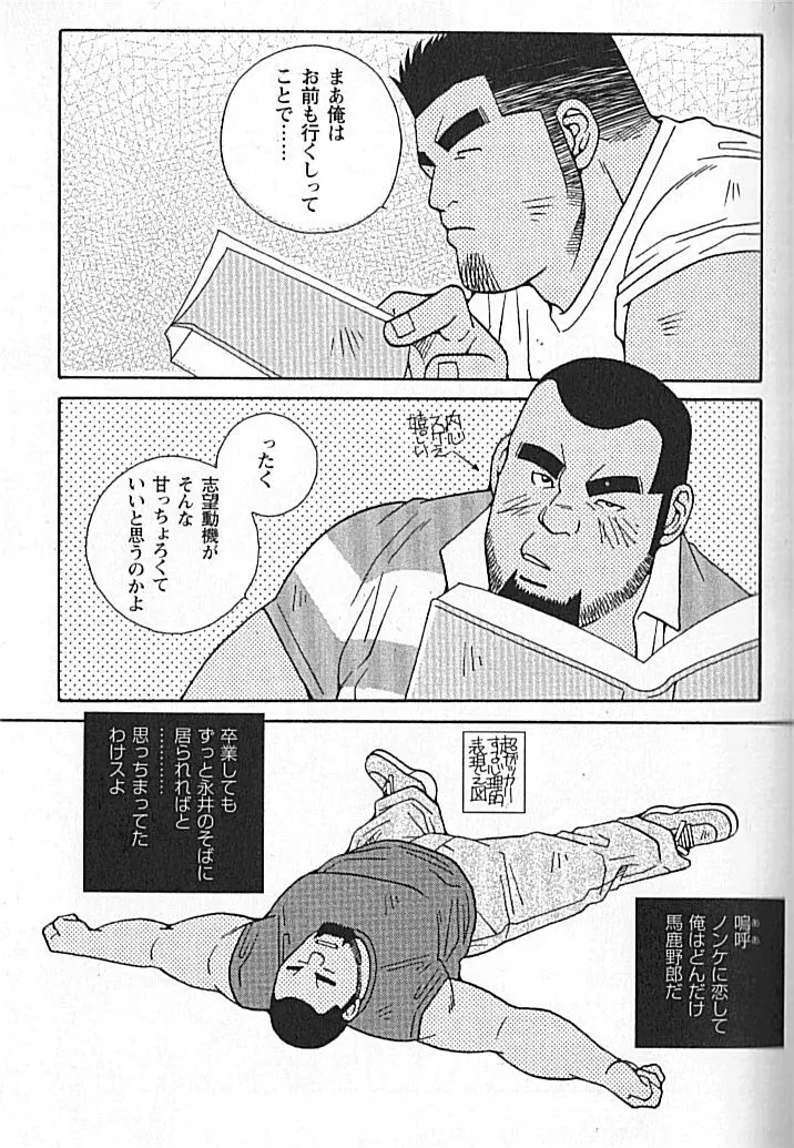 勝色の恋 Page.18
